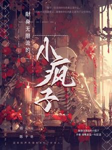 无限流:我在恐怖考场当精神病 无限流:我在恐怖考场当精神病
